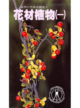 花材植物(1)