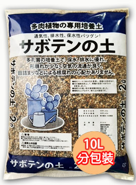 日本輕質多肉植物專用培養土10L
