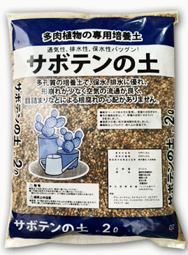 日本輕質多肉植物專用培養土2L